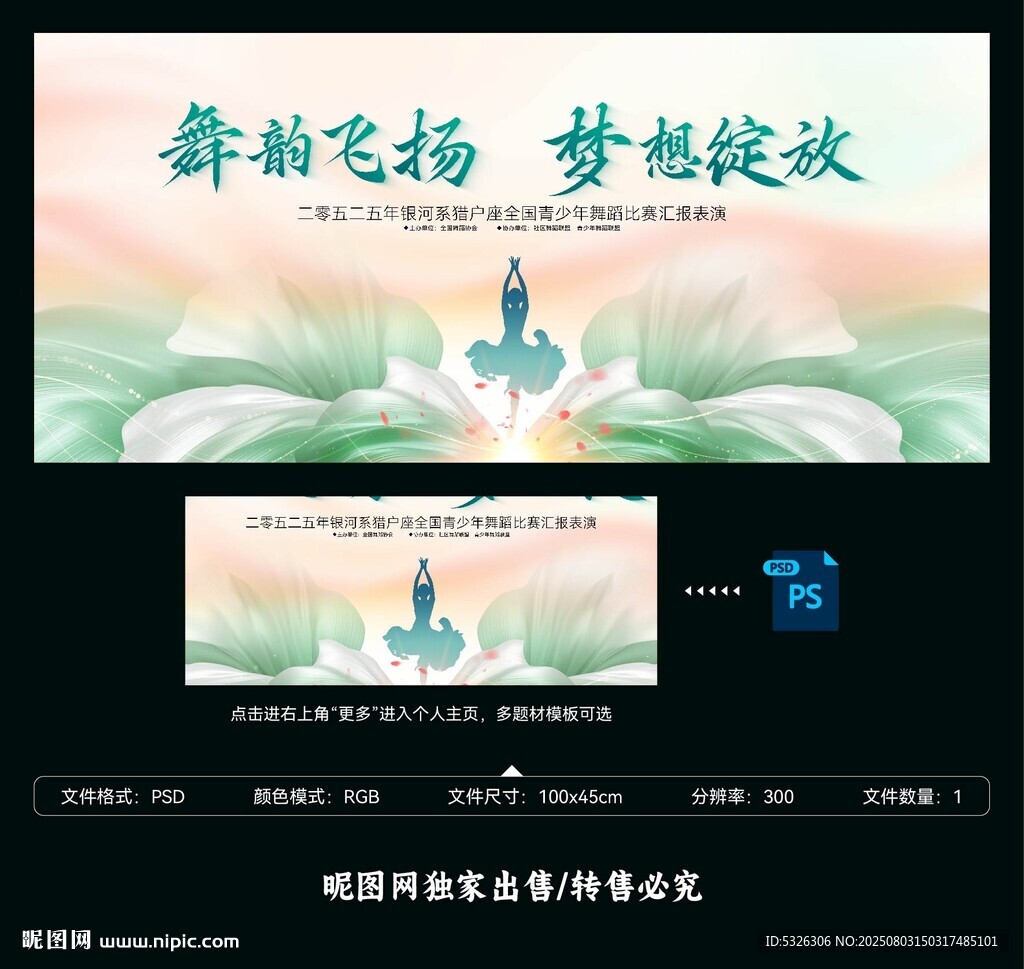 舞蹈