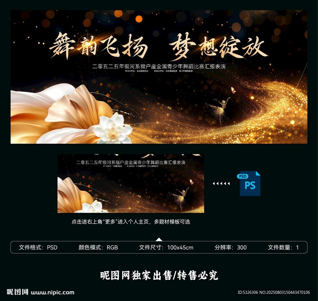 黑金舞蹈