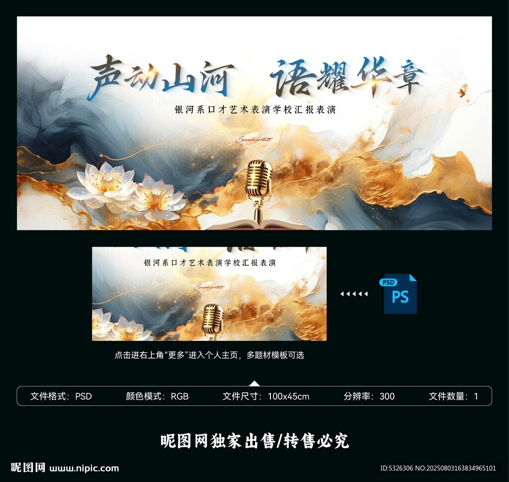 演讲口才