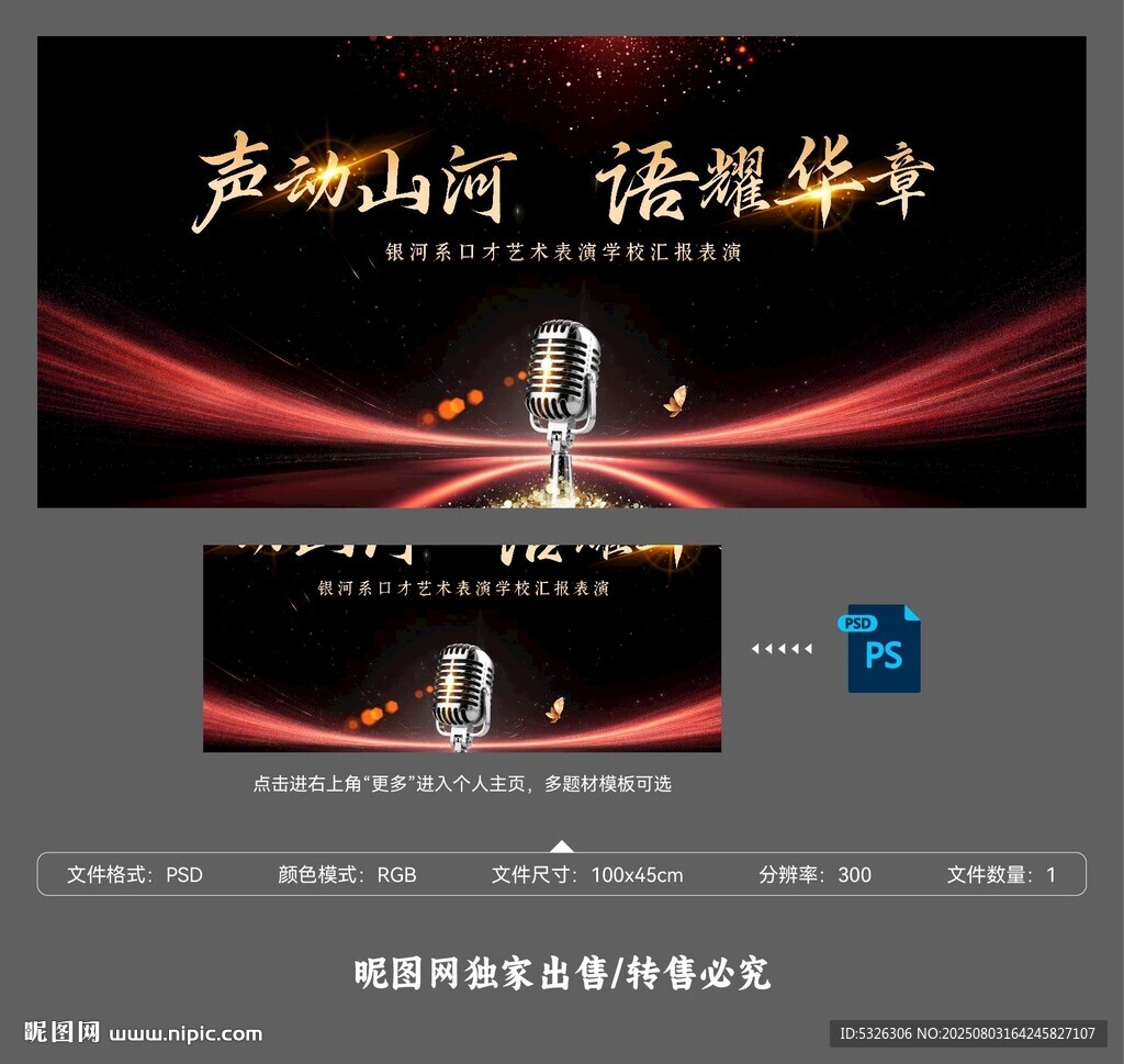 演讲口才