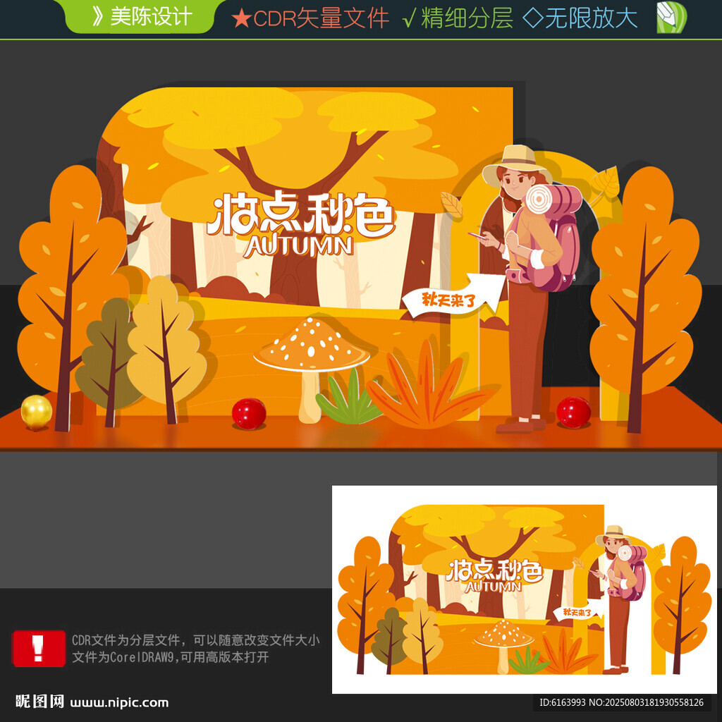 秋天打卡点