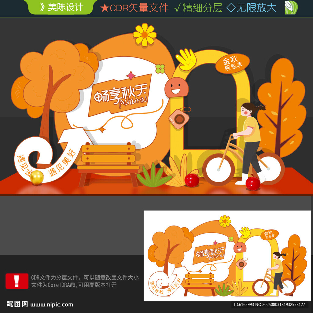 秋天打卡点