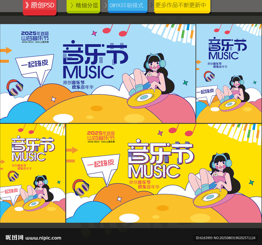 音乐节