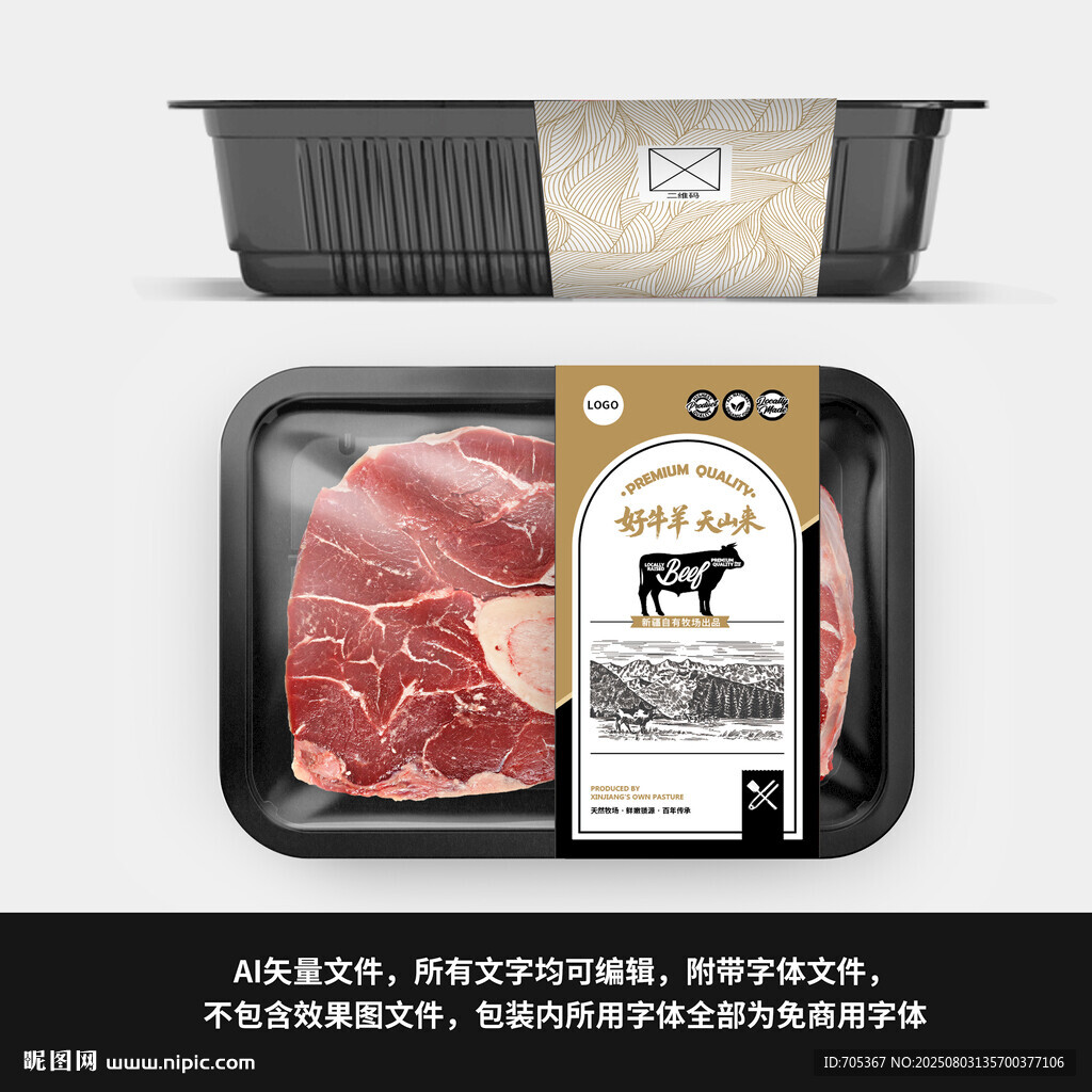 牛羊肉包装 牛羊肉腰封