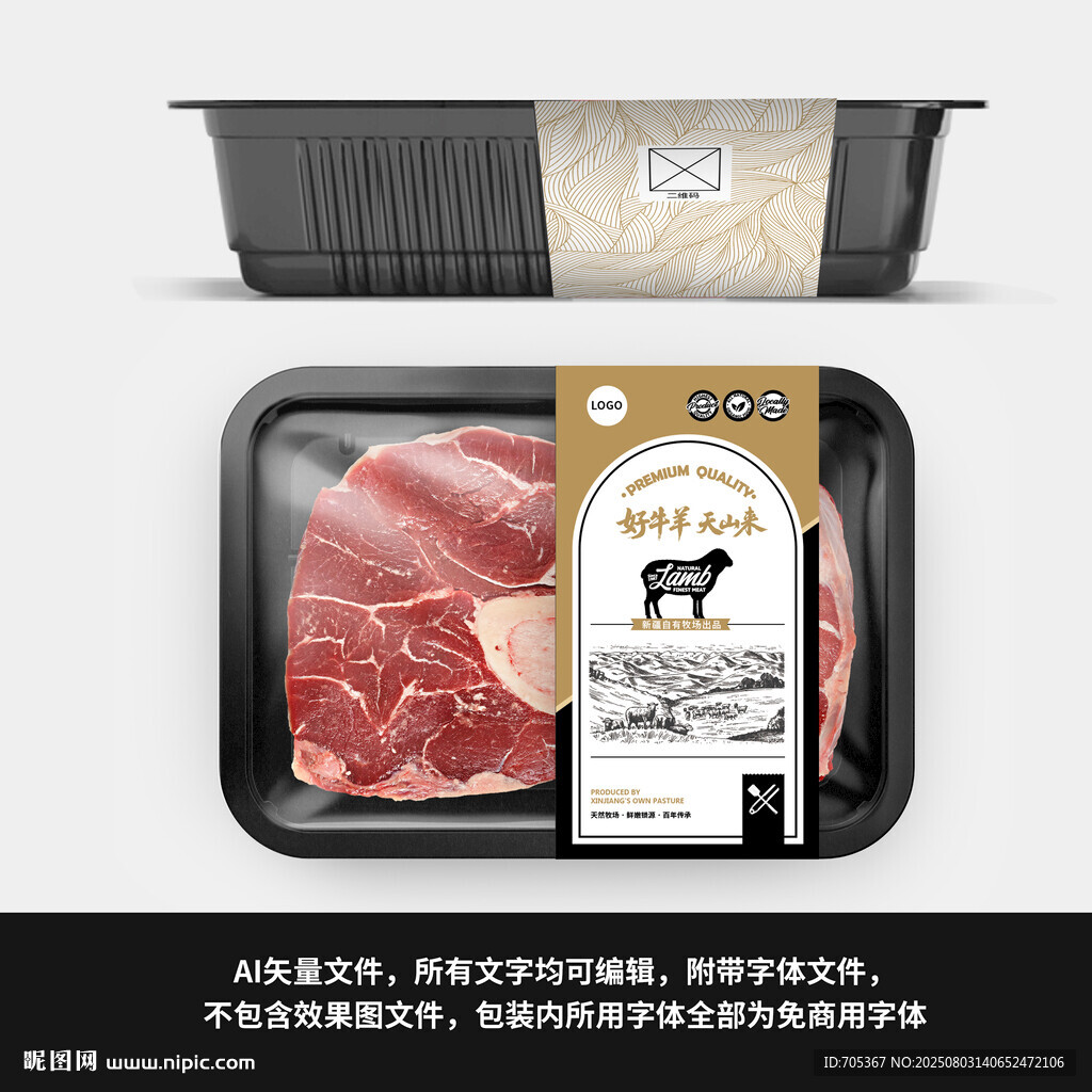 牛肉羊包装 牛羊肉腰封