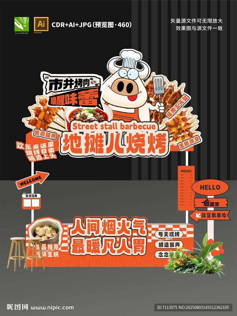 烧烤摊位设计