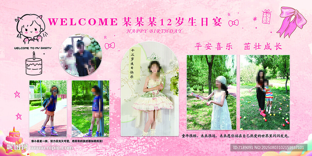 12岁女孩生日