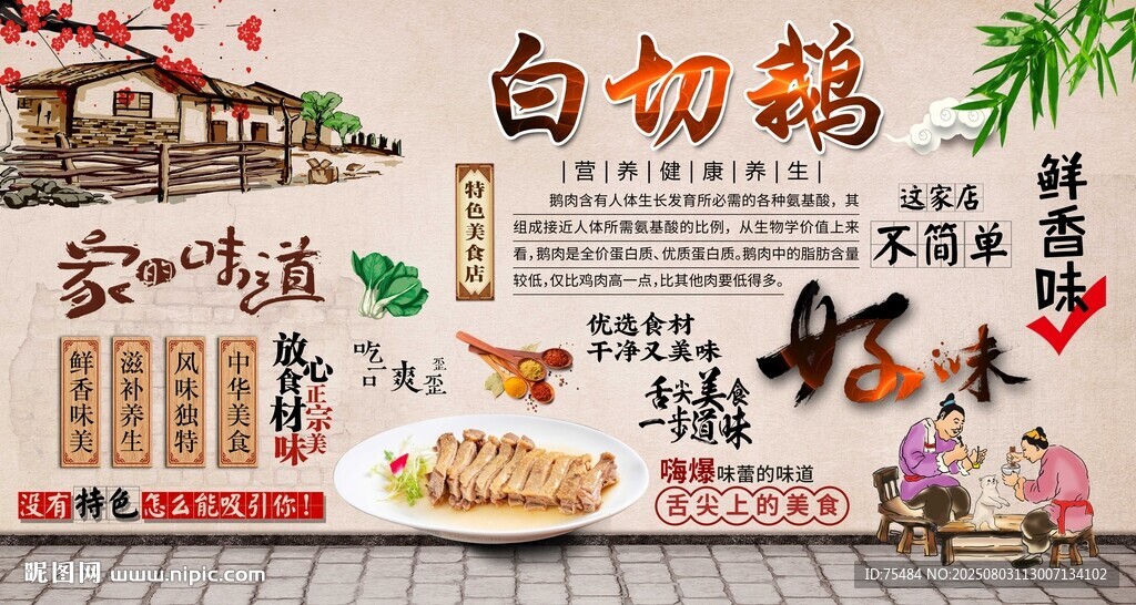白切鹅
