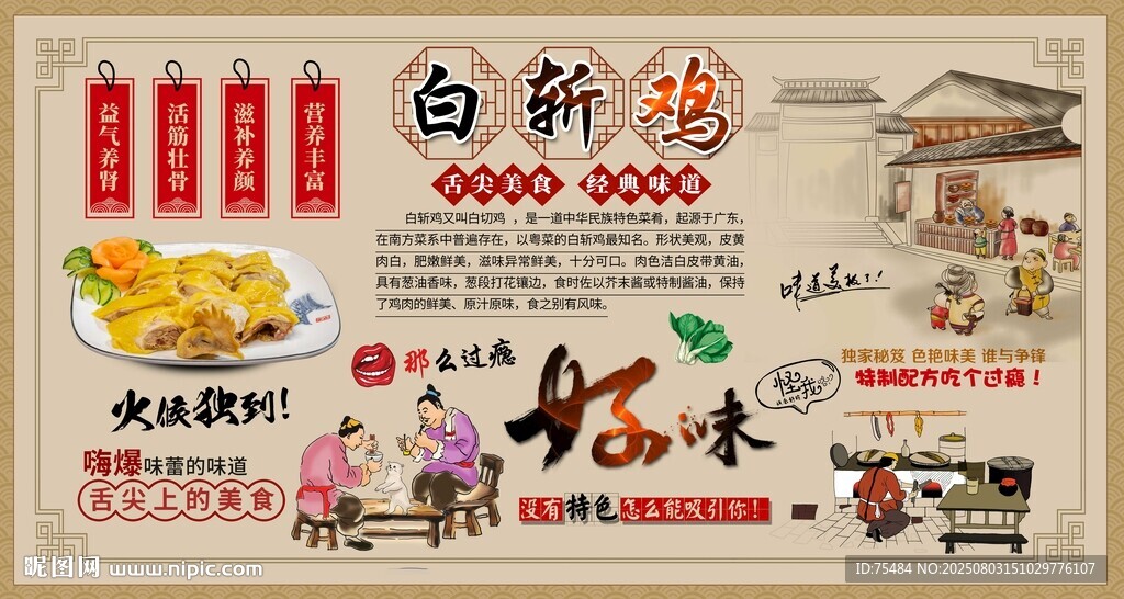 白斩鸡
