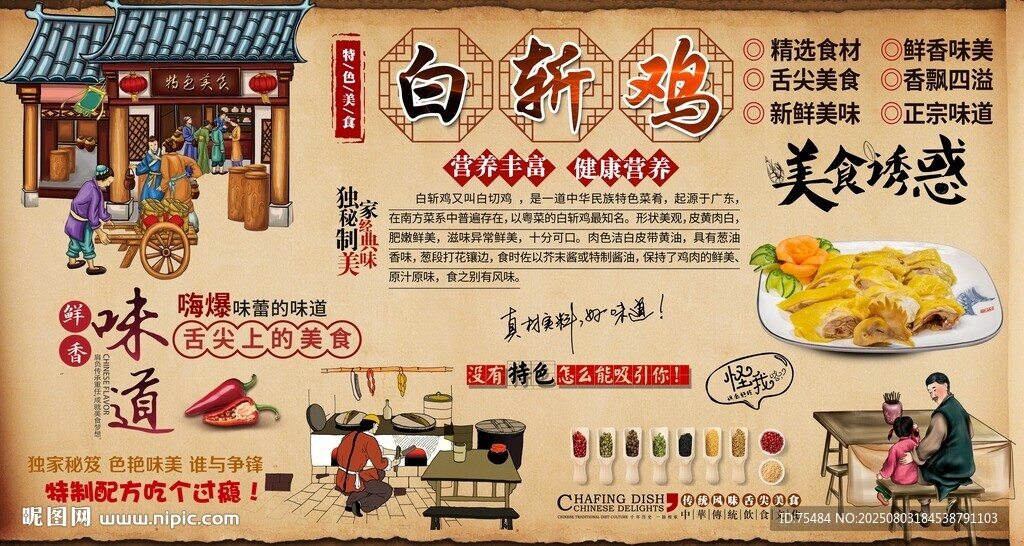 白斩鸡背景墙