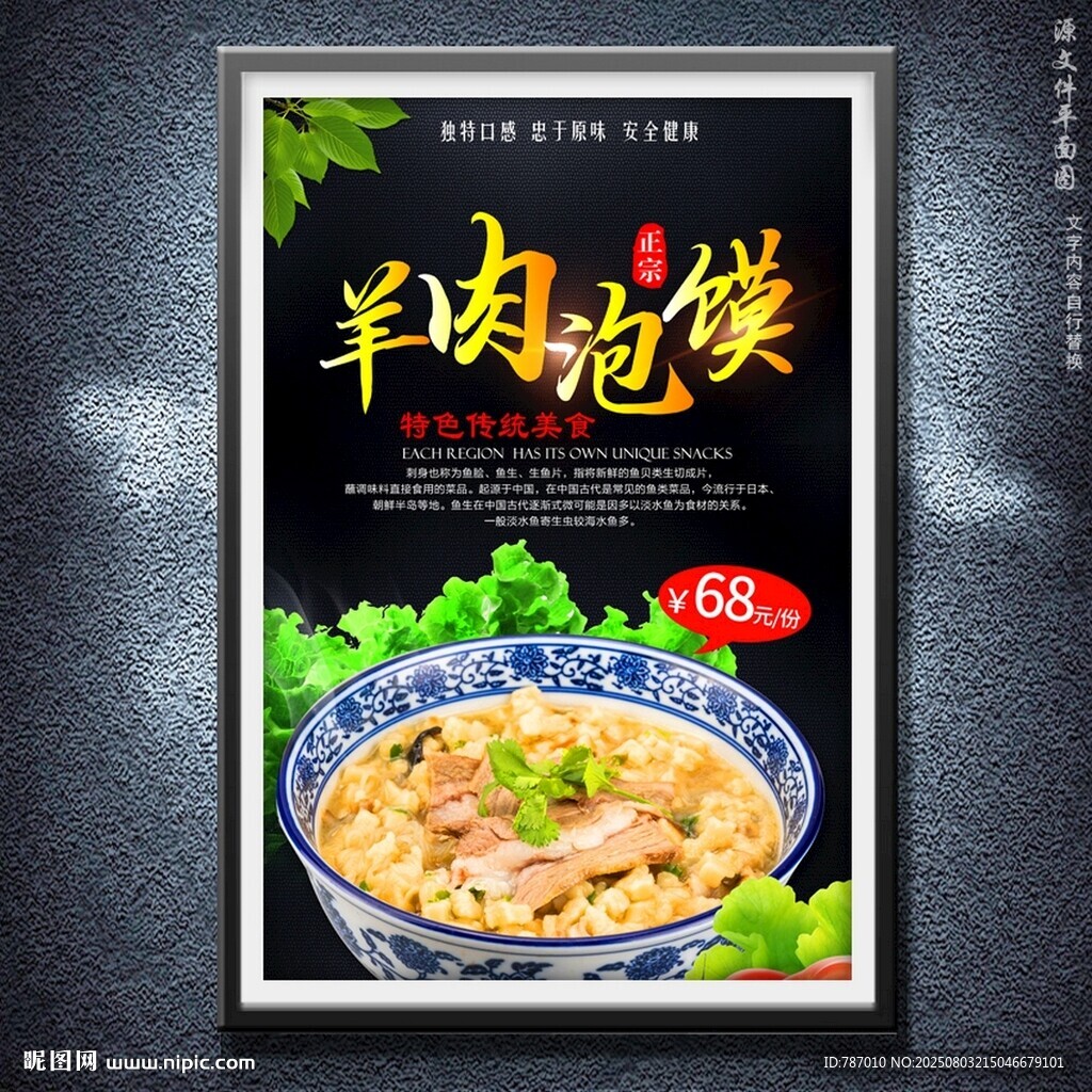 羊肉泡馍