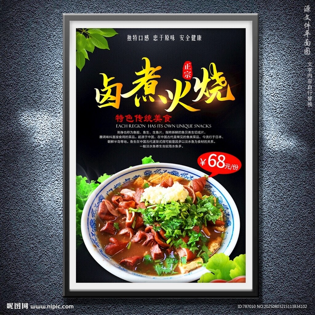 卤煮火烧