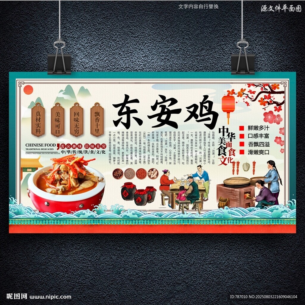 东安鸡
