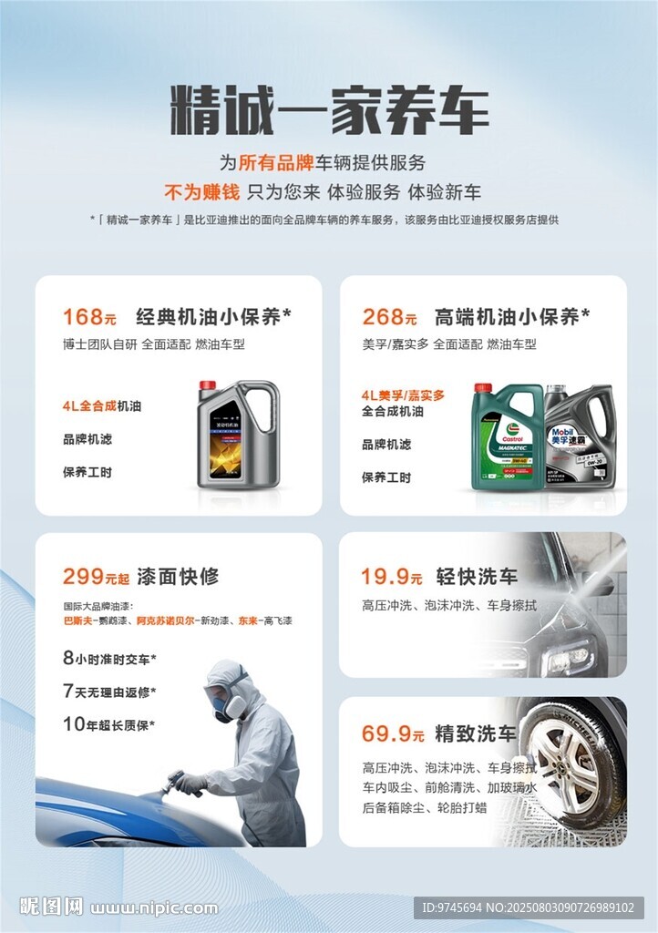 汽车养护