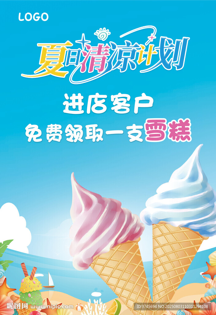 进店免费尝