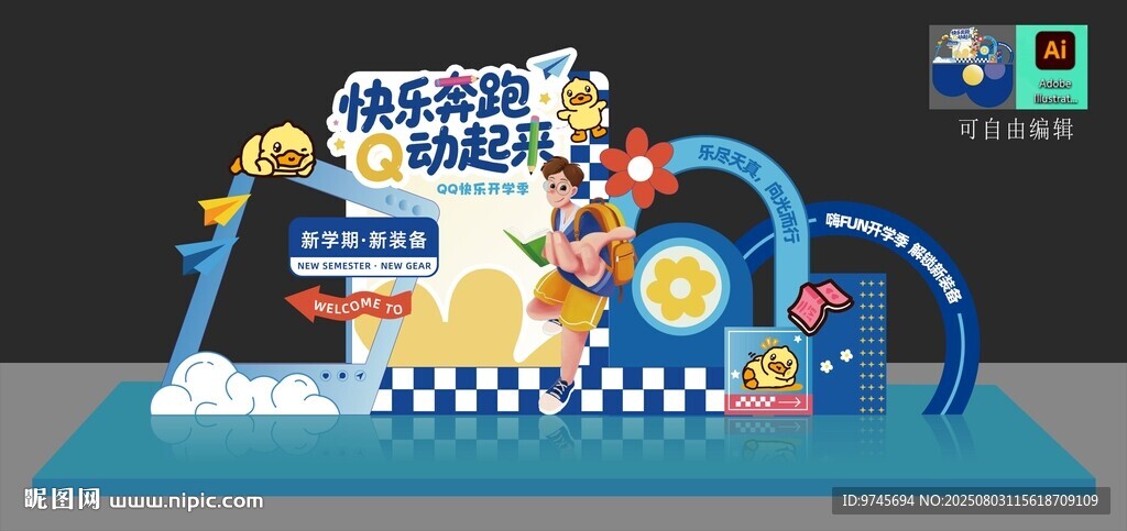 开学季