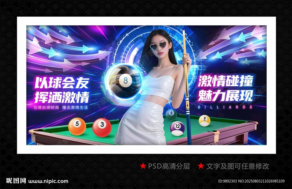 台球