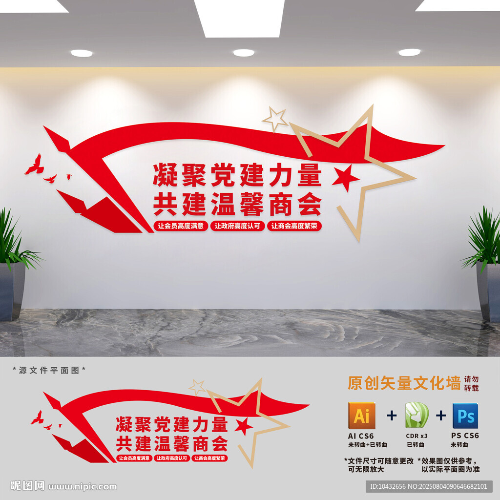 工商联标语文化墙