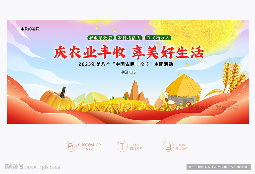 中国农民丰收节