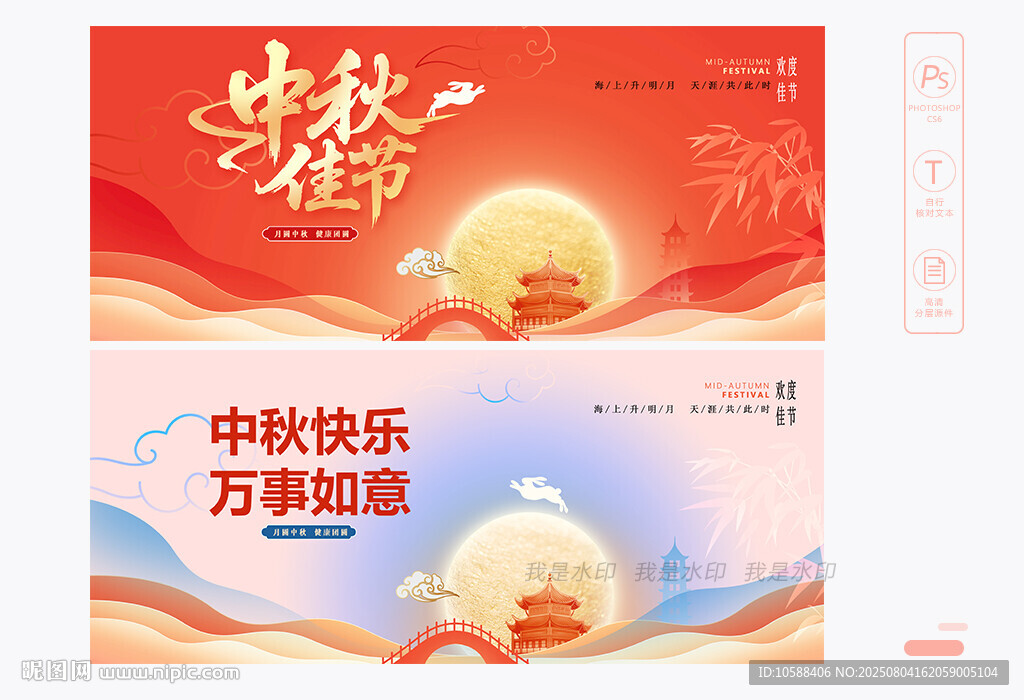 中秋佳节