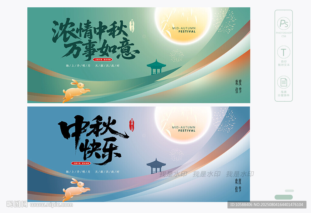 中秋