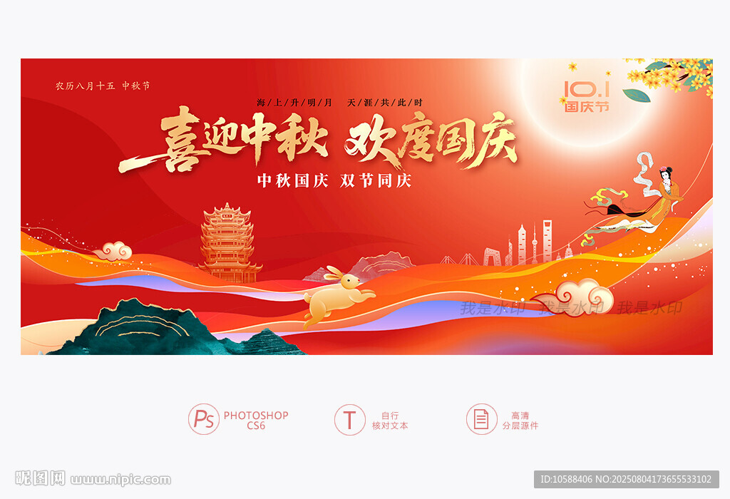 中秋国庆背景