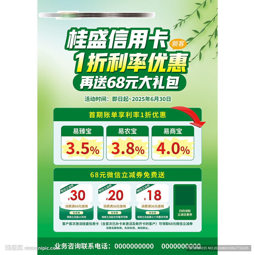 银行单页