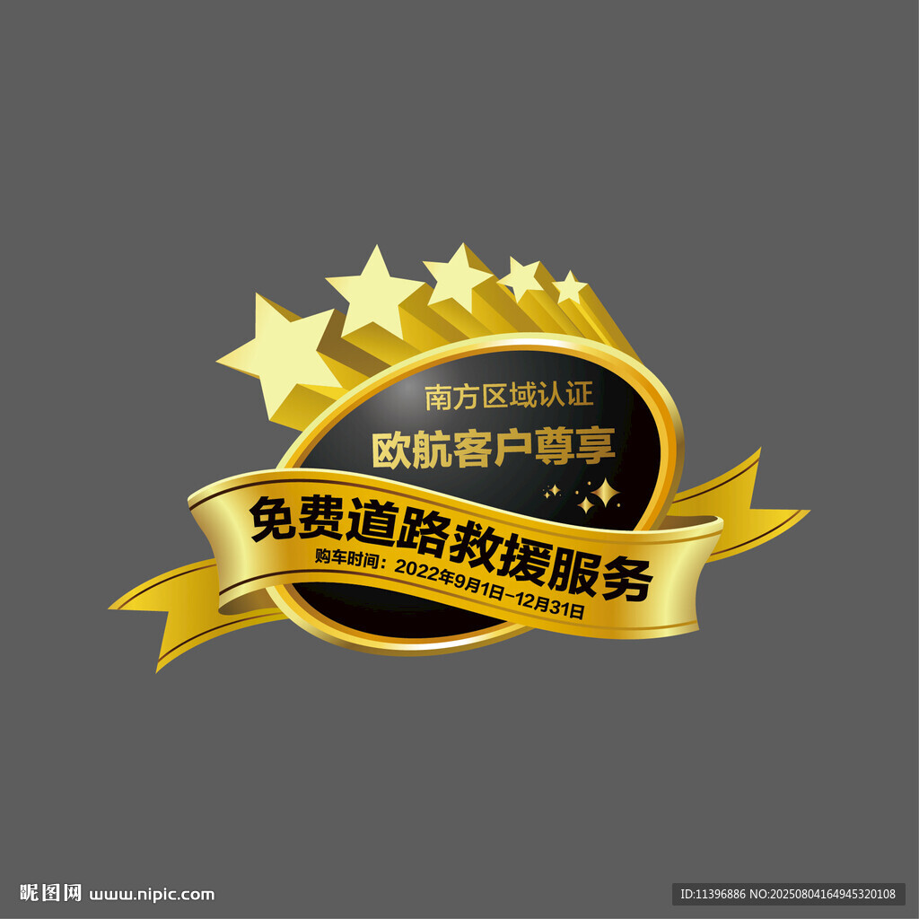 五星免费咨询服务标识