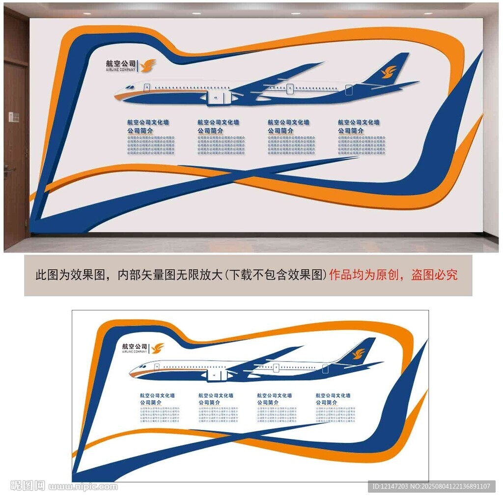 航空公司飞机文化墙