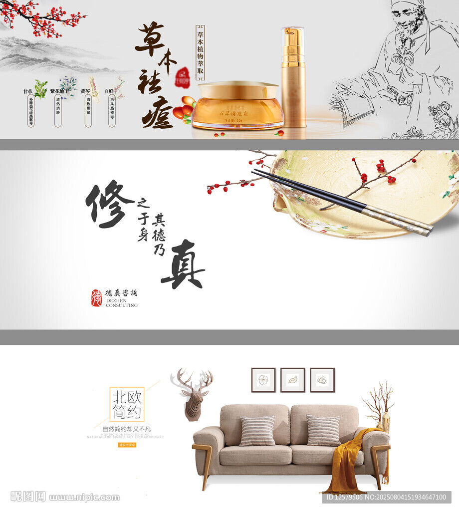 中国风网站banner