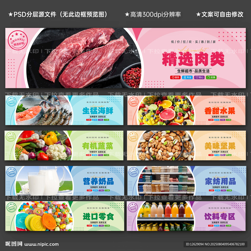 超市生鲜灯箱