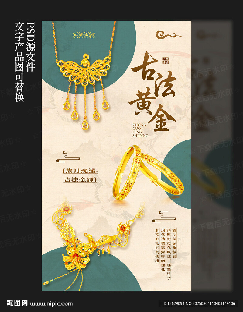 古法黄金