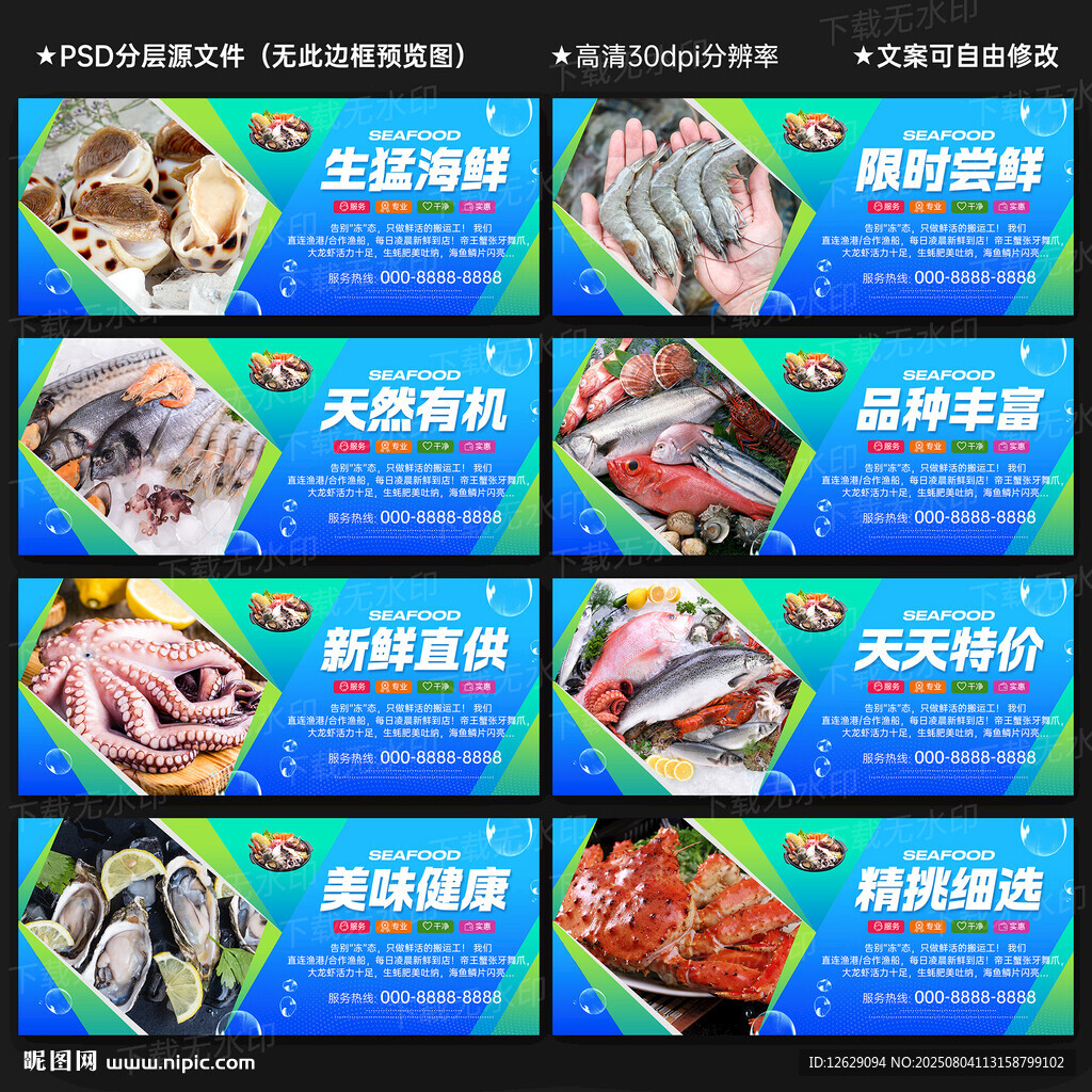 海鲜