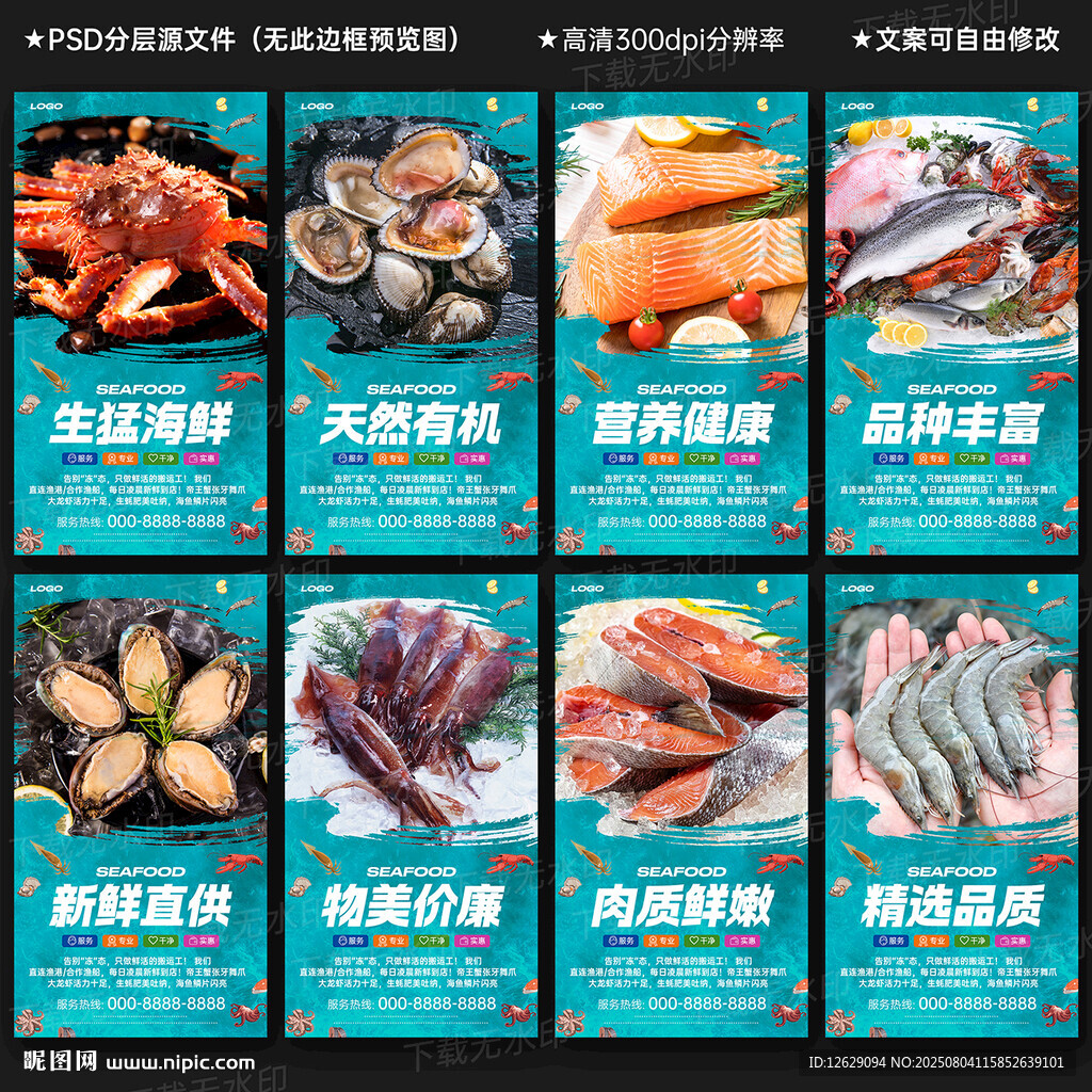 海鲜