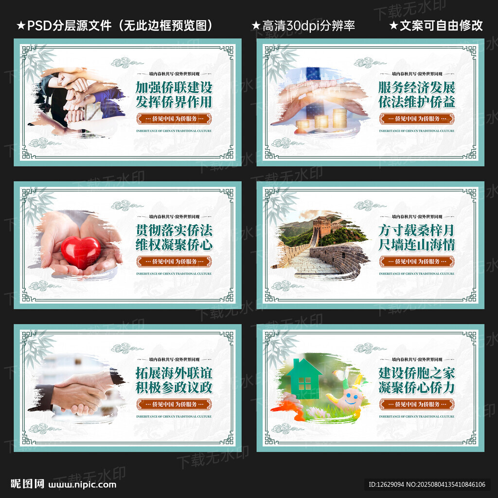 侨联文化墙