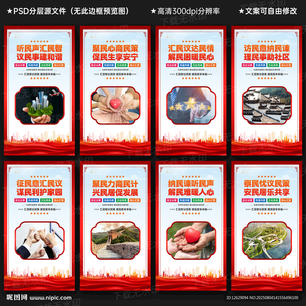 居民议事会文化墙