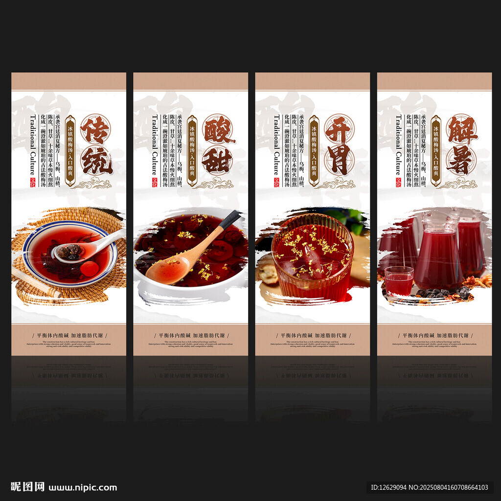 酸梅汤