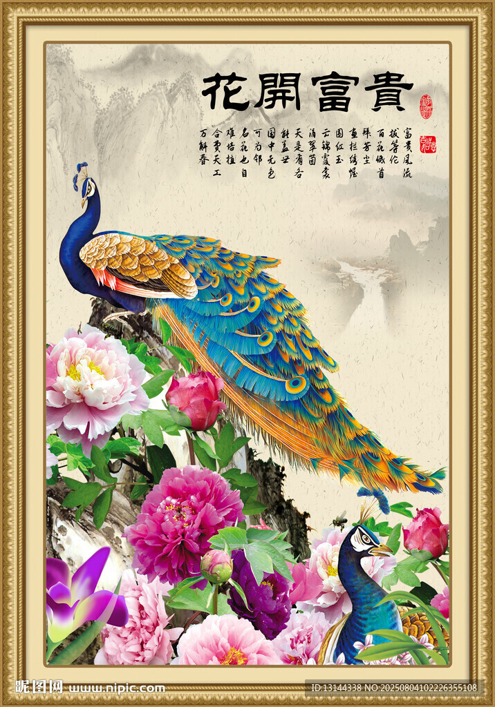 花开富贵孔雀图