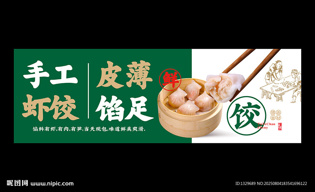 虾饺