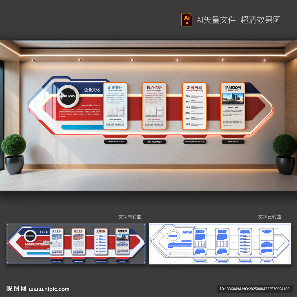 企业文化墙