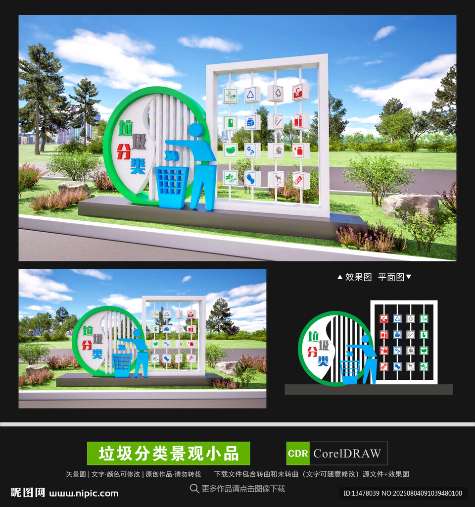 垃圾分类小品