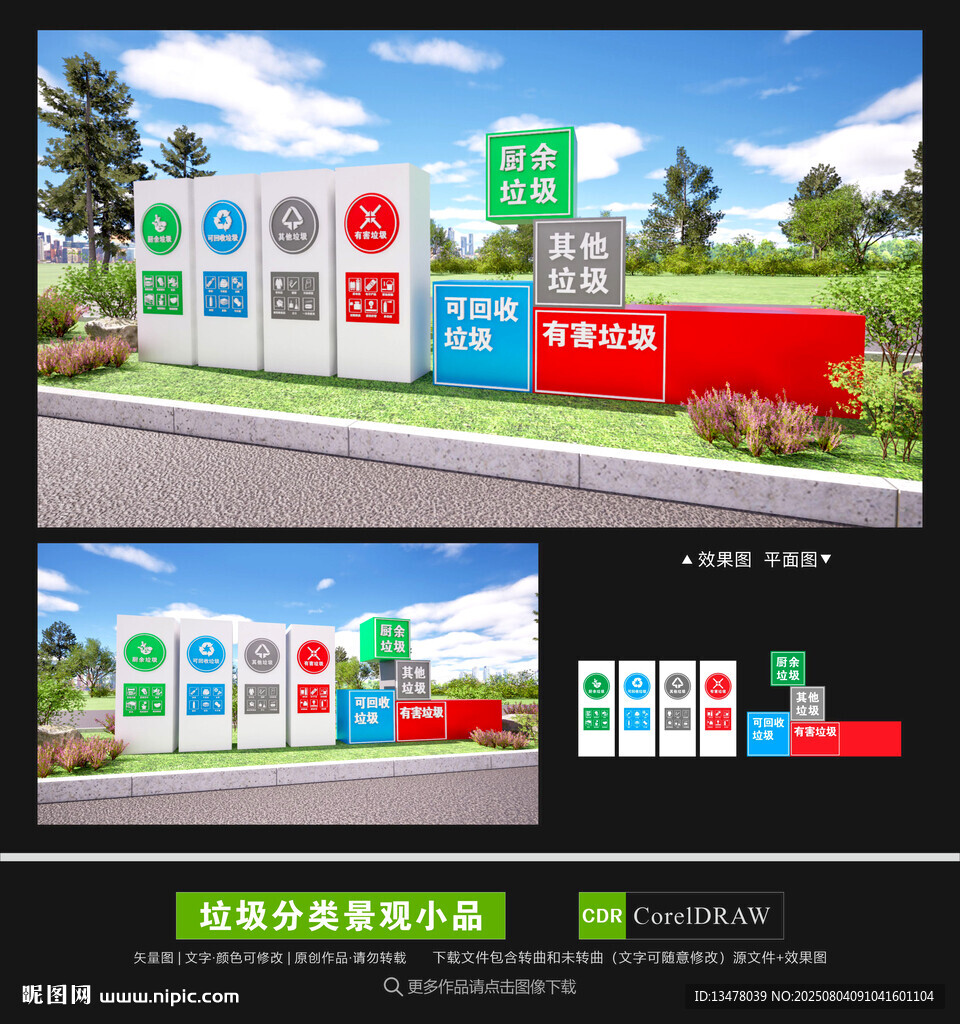 垃圾分类小品
