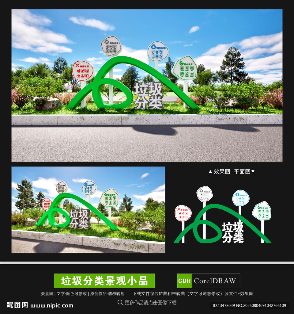 垃圾分类小品