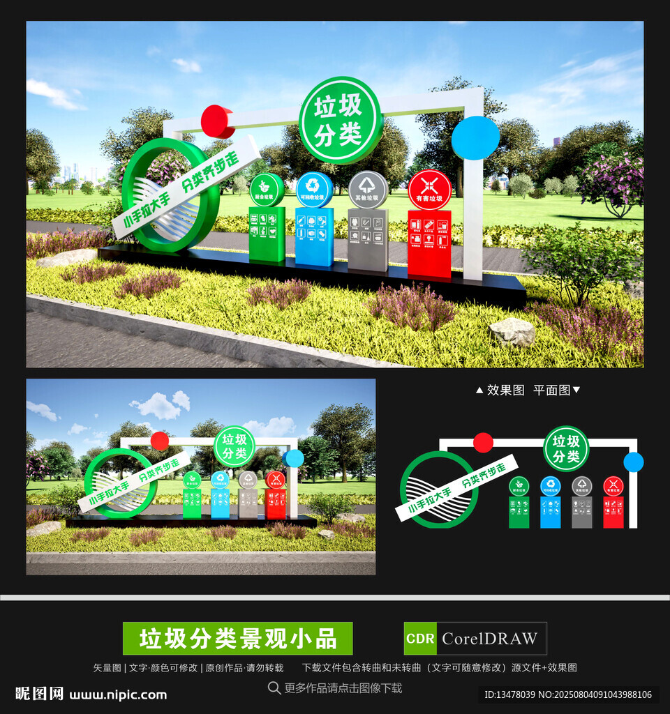 垃圾分类小品