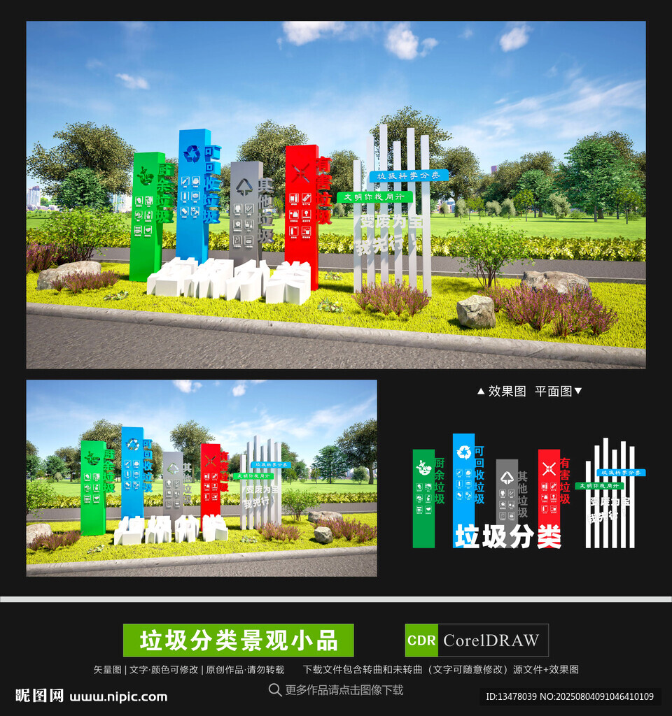 垃圾分类小品