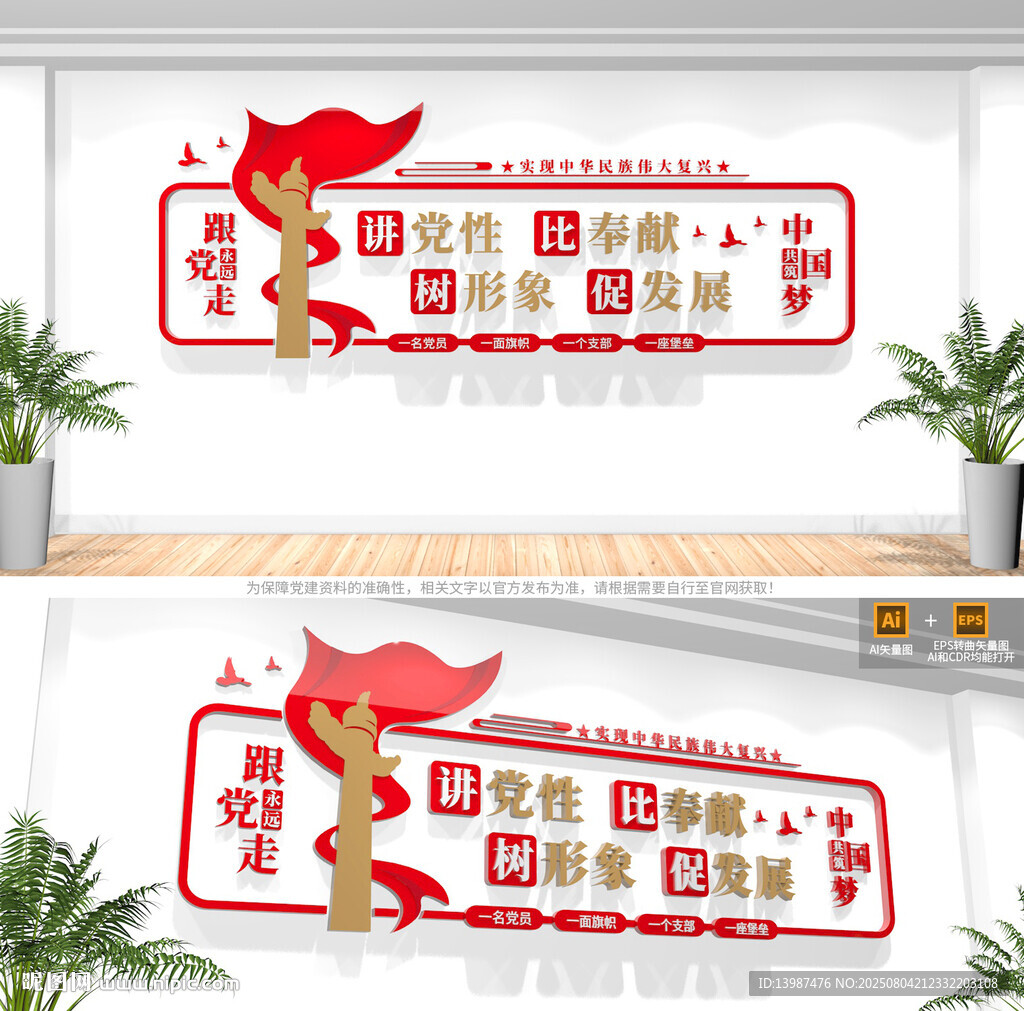 讲党性比奉献树形象促发展党建标