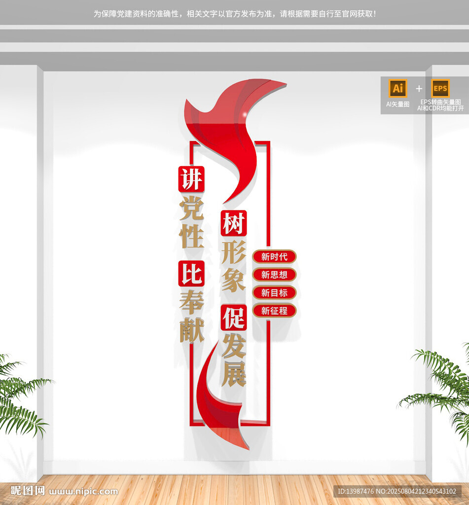 竖版党建标语文化墙