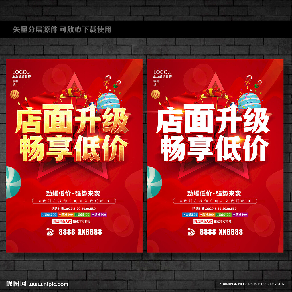 店面升级