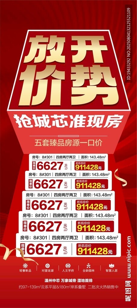放开价势抢城芯准现房特惠一口价