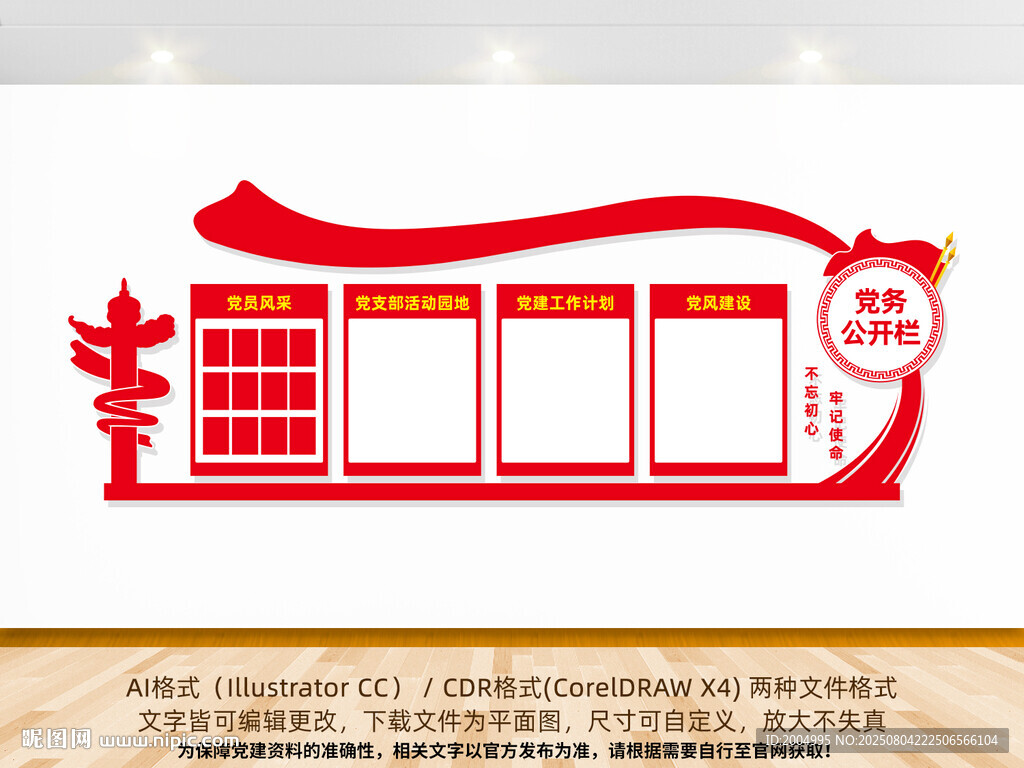 党务公开栏